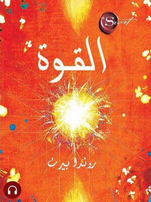 cover image of القوة